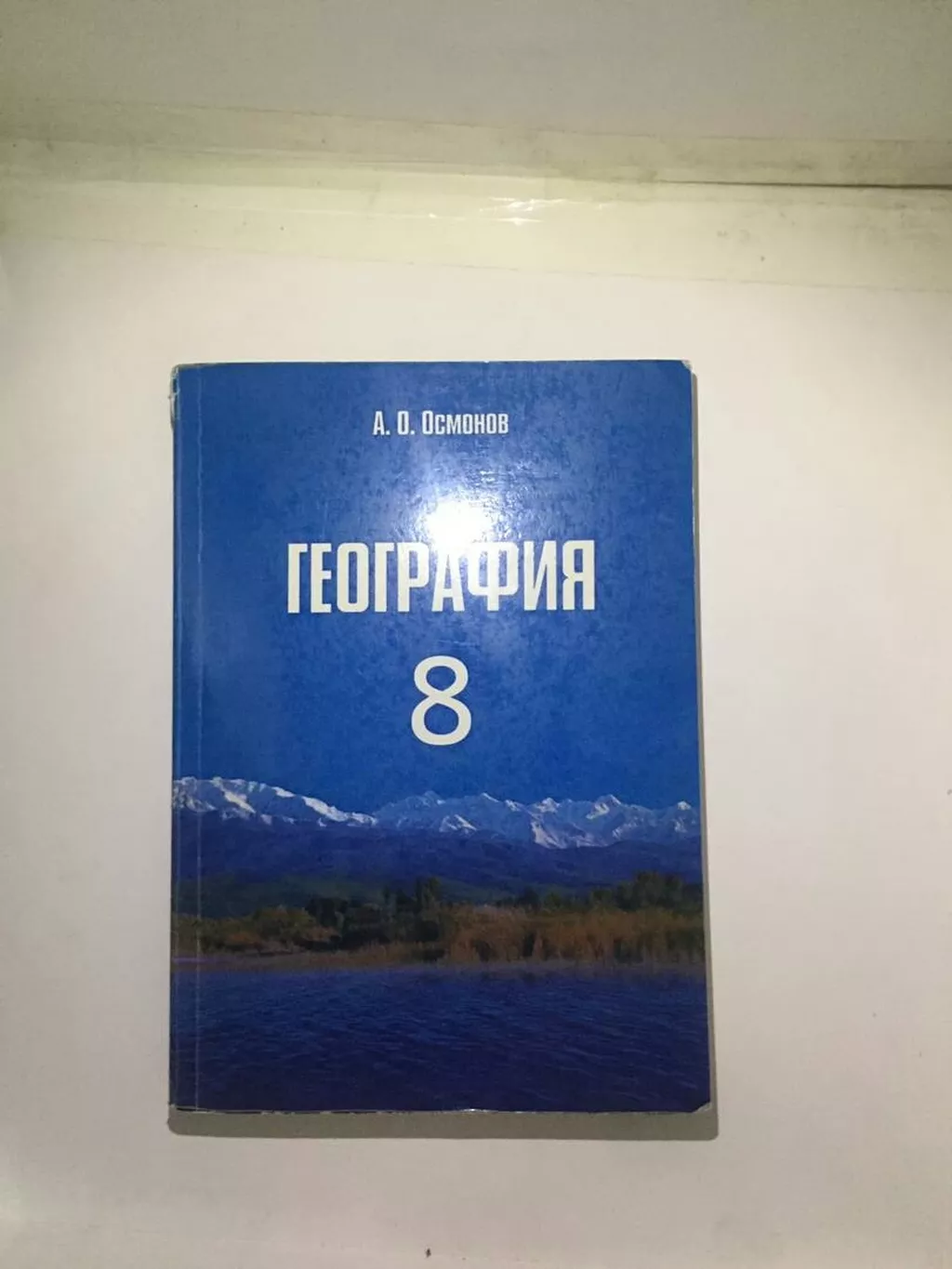 геометрия 7 9 класс бекбоев гдз: Джалал-Абад ᐈ Спорт и хобби ▷ 11  объявлений ➤ lalafo.kg