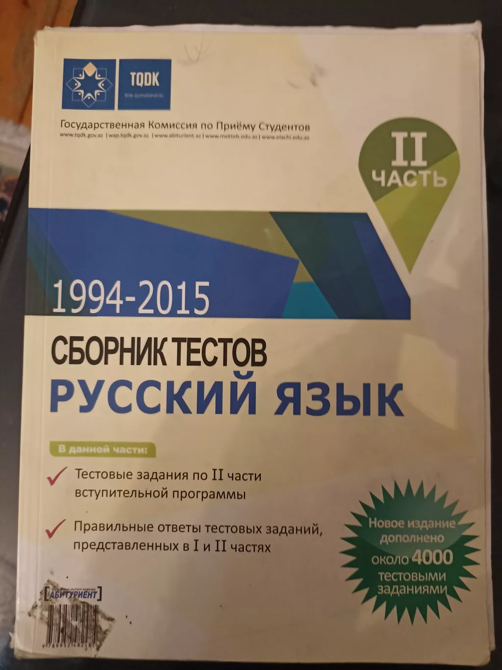 сборник тестов русский язык 2 часть ответы: Азербайджан ᐈ Книги, журналы,  CD, DVD ▷ 786 объявлений ➤ lalafo.az