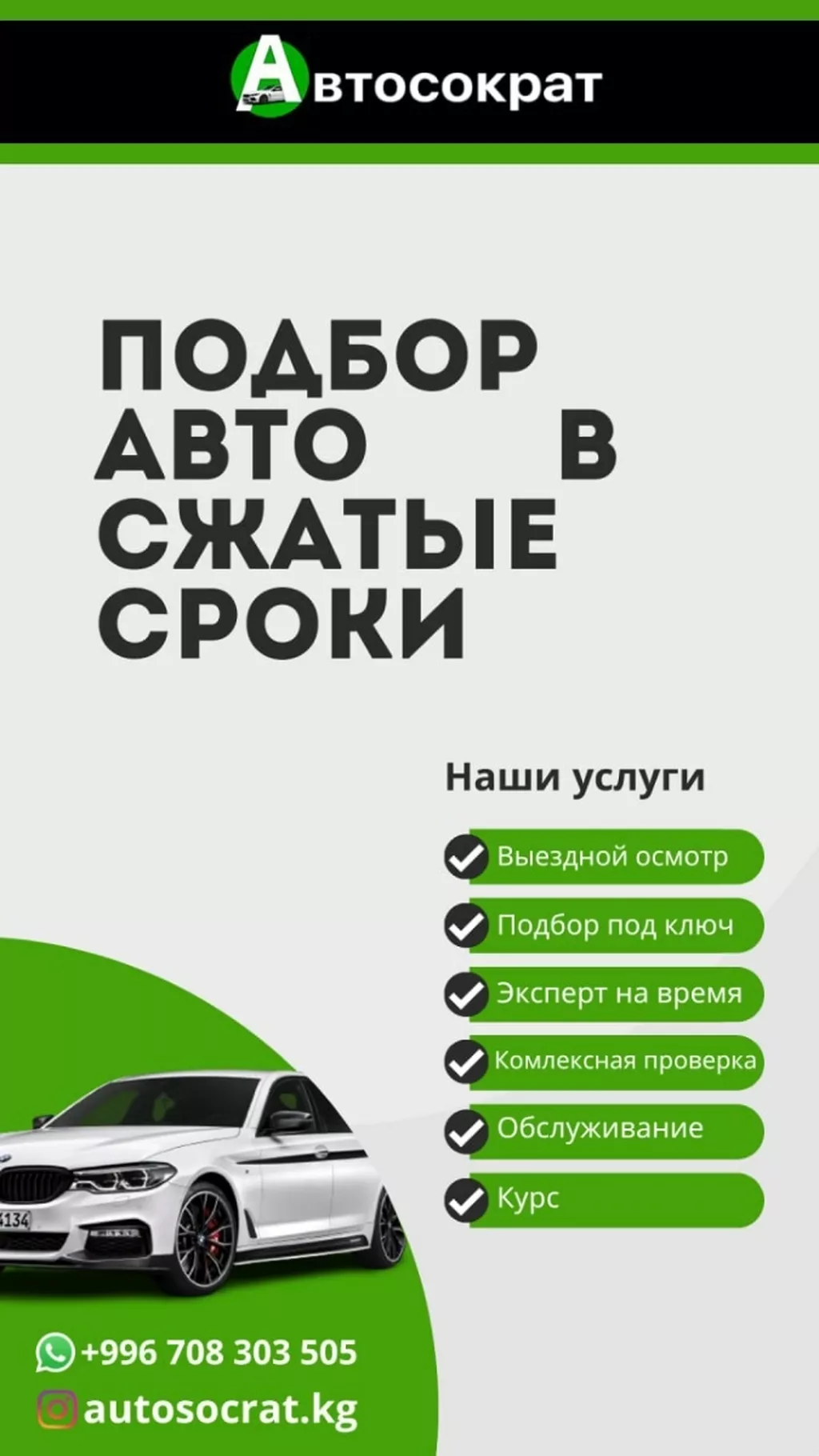 проверка авто бишкек: Кыргызстан ᐈ Другие автоуслуги ▷ 775 объявлений ➤  lalafo.kg