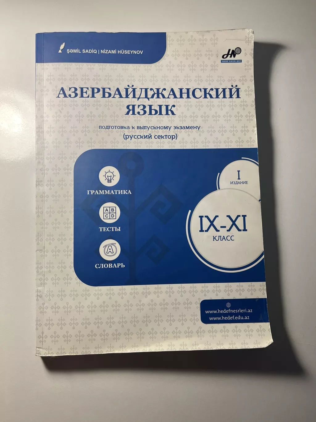 азербайджанский язык подготовка к выпускному экзамену ответы: Азербайджан ᐈ  Книги, журналы, CD, DVD ▷ 179 объявлений ➤ lalafo.az