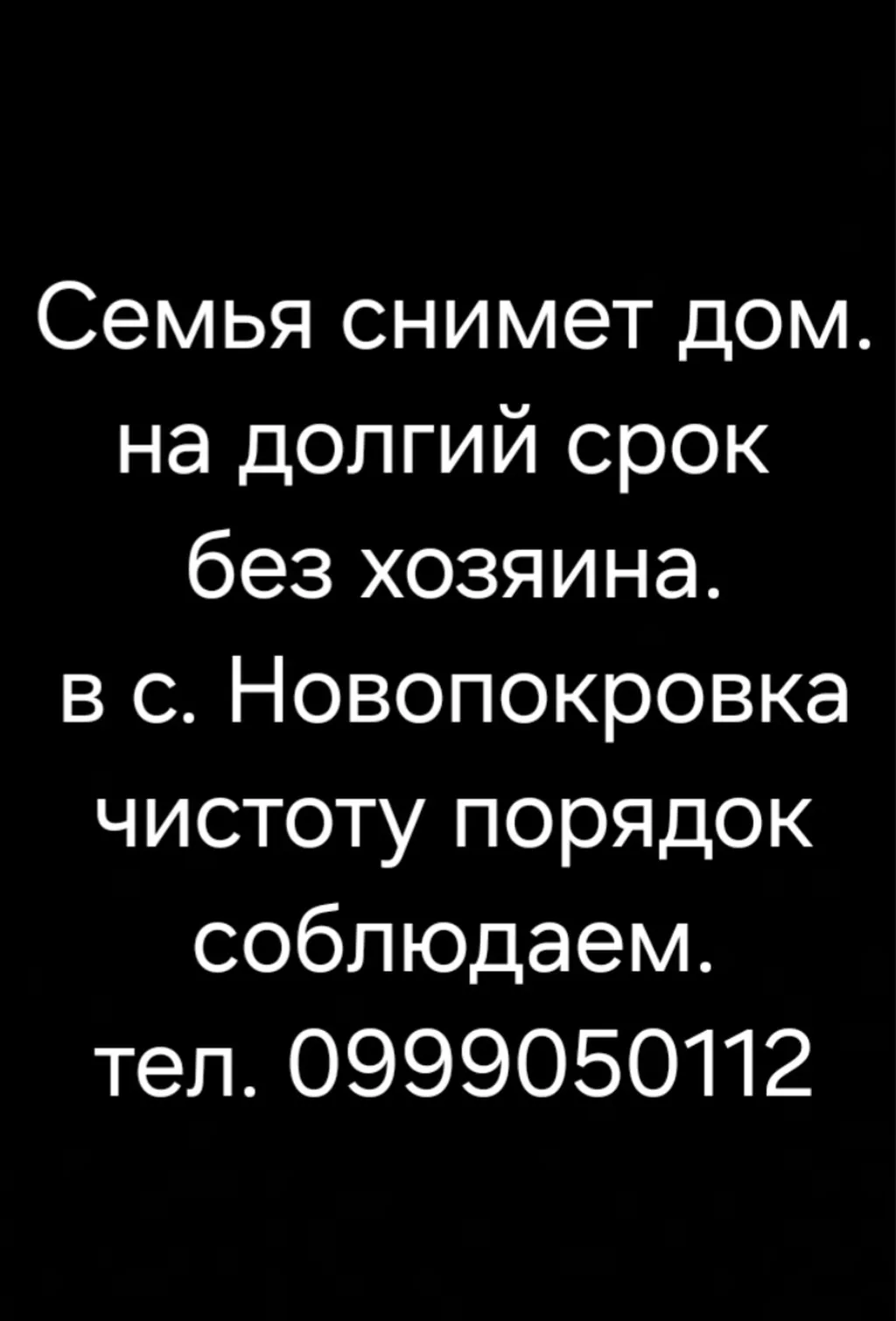 долгосрочная кв: Новопокровка ᐈ Сниму квартиру ▷ 9 объявлений ➤ lalafo.kg