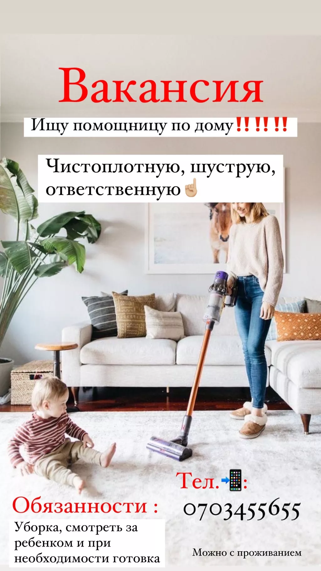 Вакансии уборка: Кант ᐈ Работа для домашнего персонала ▷ 7 вакансий ➤  lalafo.kg