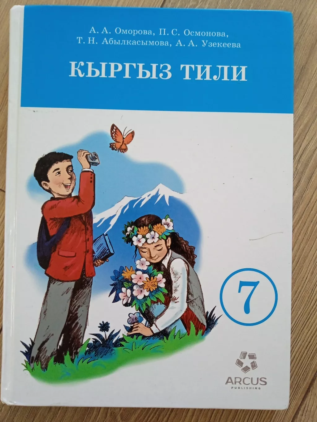 7класс: Бишкек ᐈ Книги, журналы, CD, DVD ▷ 8 объявлений ➤ lalafo.kg