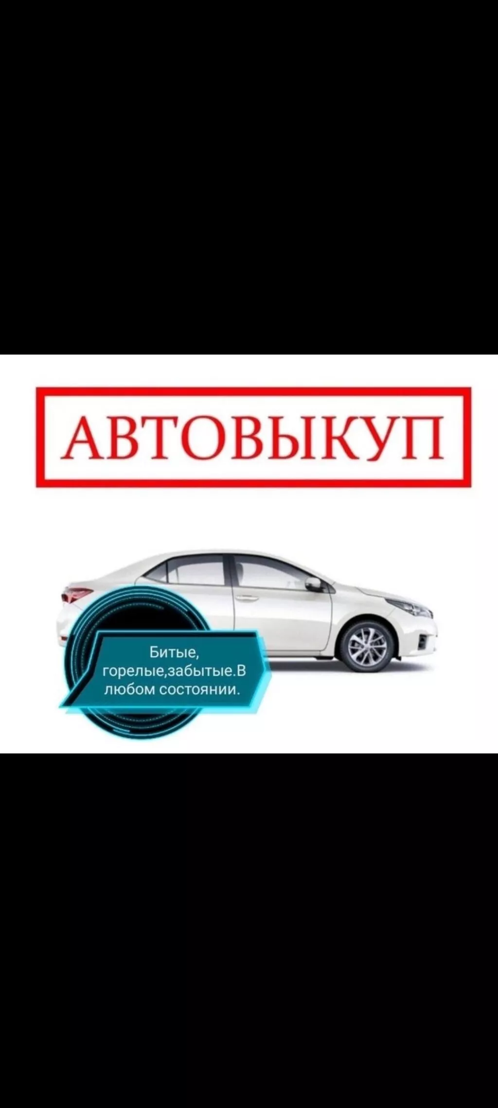 автомобиль выкуп: Кыргызстан ᐈ Скупка авто ▷ 1458 объявлений ➤ lalafo.kg