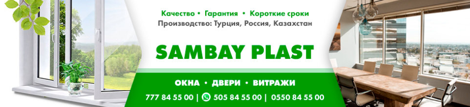 Sambay Plast ➤ Кыргызстан ᐉ Бизнес-профиль компании на lalafo.kg