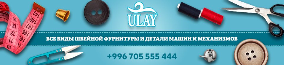 Улай ➤ Кыргызстан ᐉ Бизнес-профиль компании на lalafo.kg