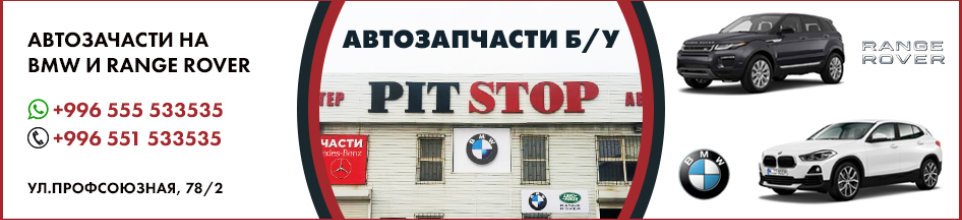 PIT-STOP Автозапчасти б/у магазин - Бизнес-профиль компании на lalafo.kg | Кыргызстан