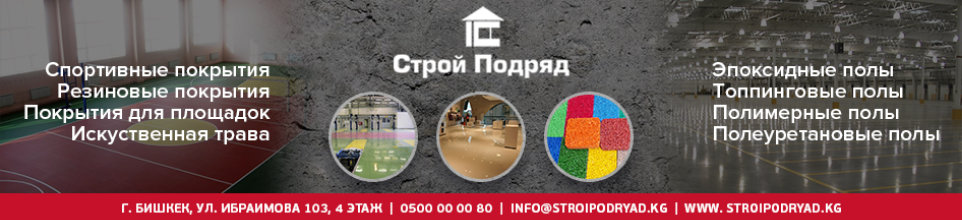 stroipodryad.kg ➤ Кыргызстан ᐉ Бизнес-профиль компании на lalafo.kg