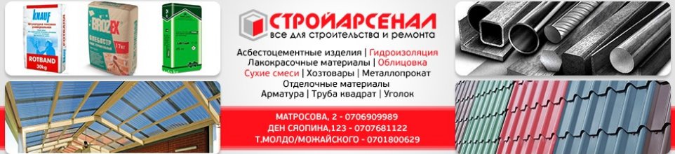 СТРОЙ АРСЕНАЛ ➤ Кыргызстан ᐉ Бизнес-профиль компании на lalafo.kg