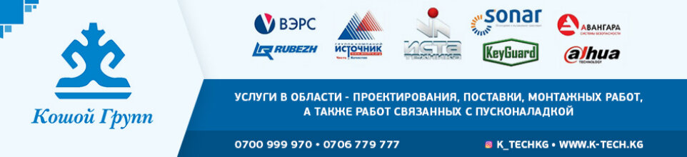 Кошой Технолоджис ➤ Кыргызстан ᐉ Бизнес-профиль компании на lalafo.kg