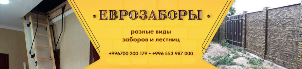 МОНФОРТ - Бизнес-профиль компании на lalafo.kg | Кыргызстан