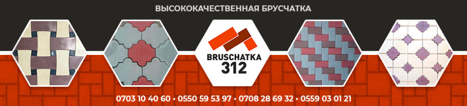 BRUSCHATKA 312 ➤ Кыргызстан ᐉ lalafo.kg-да компаниянын Бизнес-профили