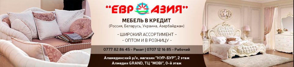 Евразия ➤ Кыргызстан ᐉ Бизнес-профиль компании на lalafo.kg