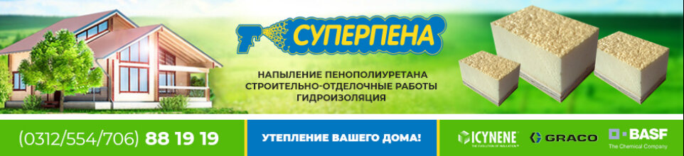 СУПЕР ПЕНА ➤ Кыргызстан ᐉ Бизнес-профиль компании на lalafo.kg