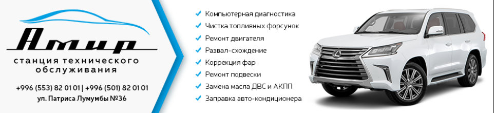 СТО АМИР ➤ Кыргызстан ᐉ Бизнес-профиль компании на lalafo.kg