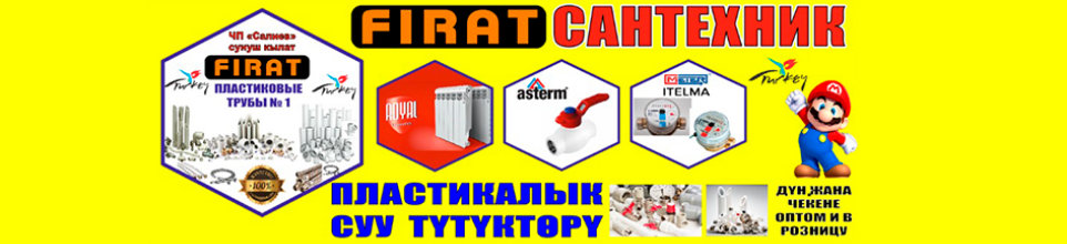 FIRKOMPLAST ➤ Кыргызстан ᐉ Бизнес-профиль компании на lalafo.kg