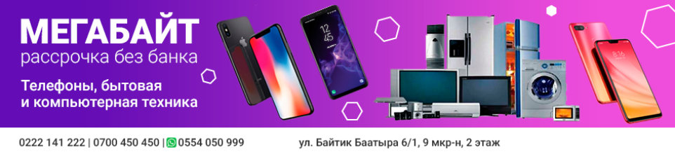 Мегабайт-техника в рассрочку БЕЗ БАНКА ➤ Кыргызстан ᐉ Бизнес-профиль компании на lalafo.kg