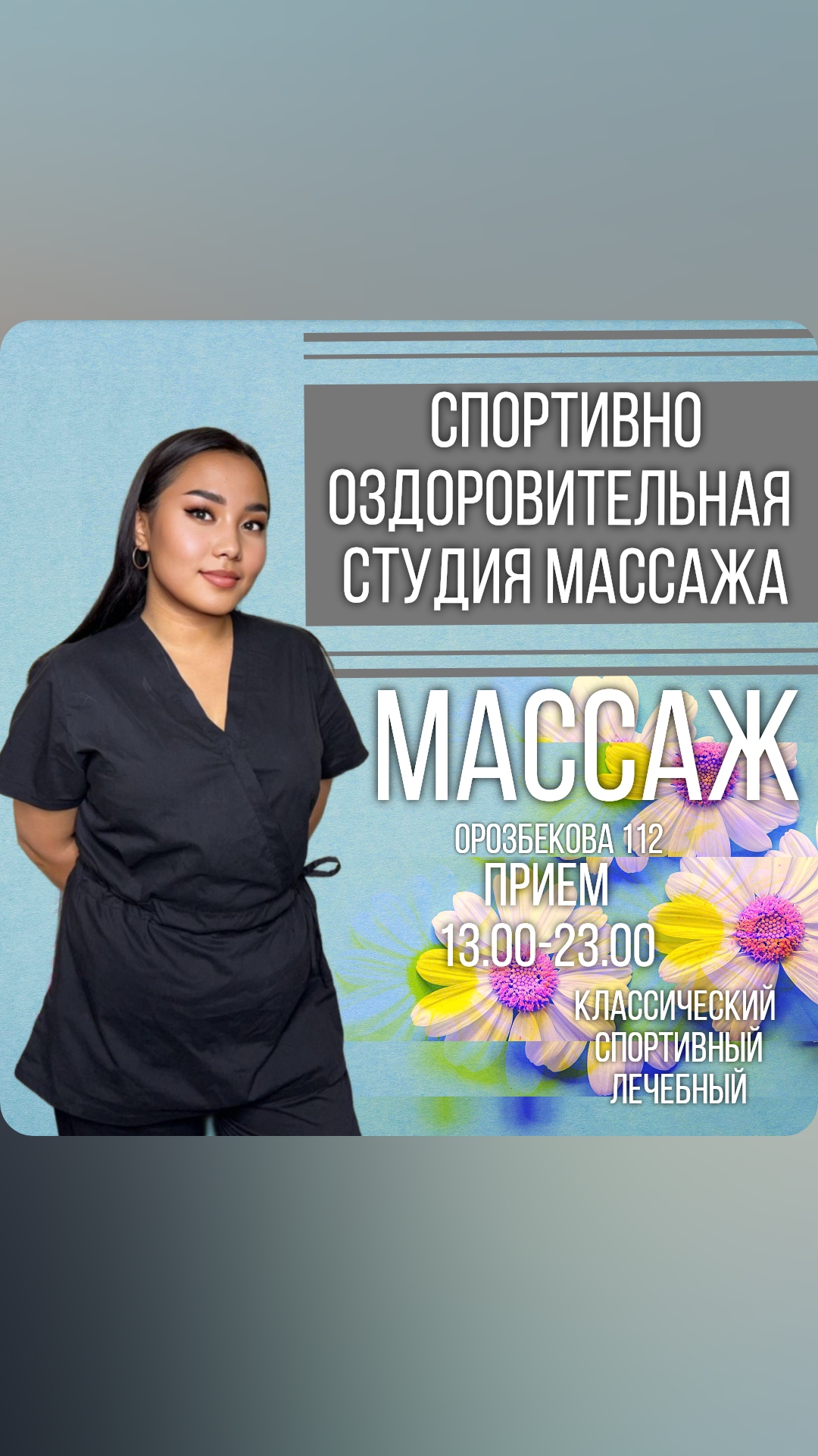 массаж!!!Елена Бишкек massage Орозбекова, #костоправ#массаж ➤ Кыргызстан ᐉ  Бизнес-профиль компании на lalafo.kg