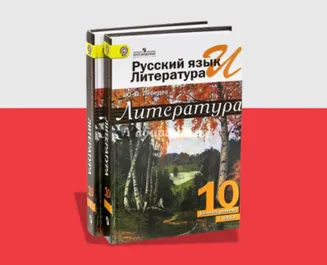 Русский язык 