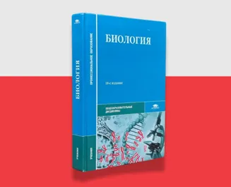 Биология