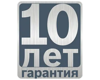 10 жылдык кепилдик