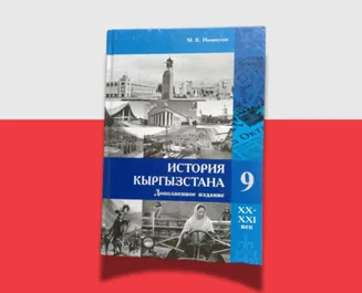 История